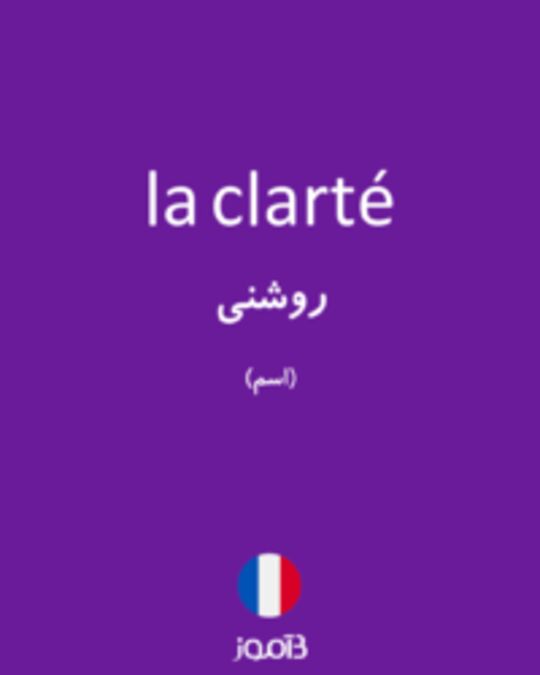  تصویر la clarté - دیکشنری انگلیسی بیاموز