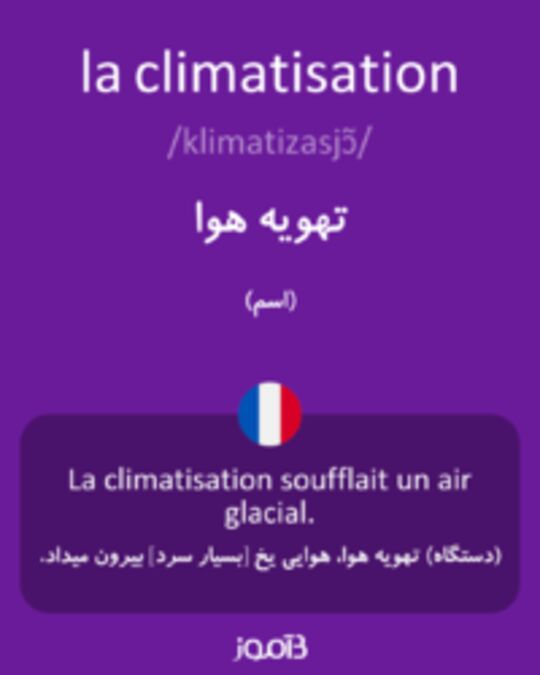  تصویر la climatisation - دیکشنری انگلیسی بیاموز