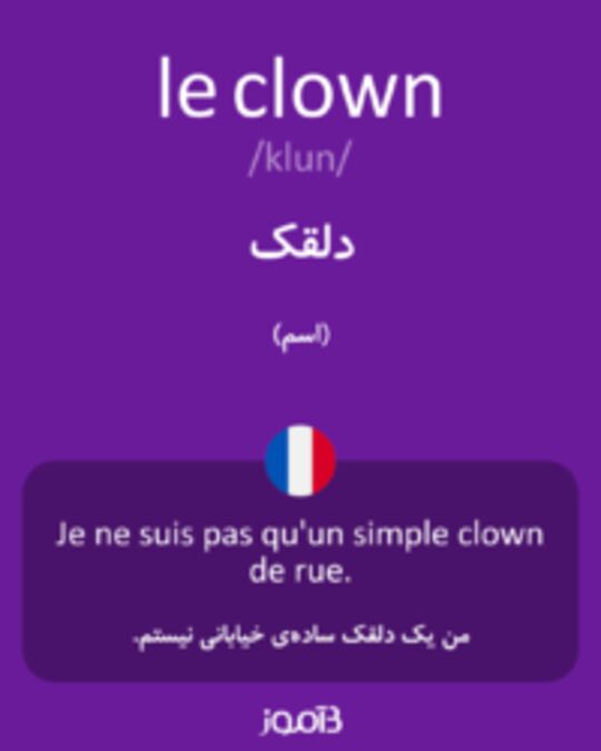  تصویر le clown - دیکشنری انگلیسی بیاموز