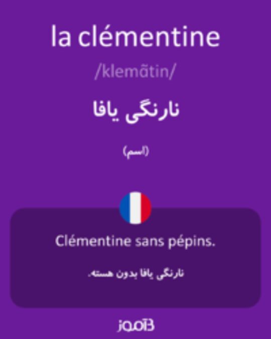  تصویر la clémentine - دیکشنری انگلیسی بیاموز