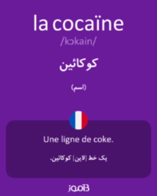  تصویر la cocaïne - دیکشنری انگلیسی بیاموز