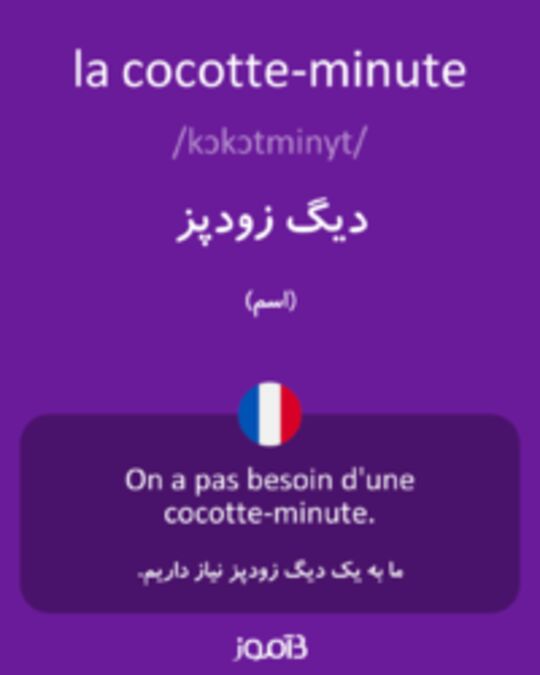  تصویر la cocotte-minute - دیکشنری انگلیسی بیاموز