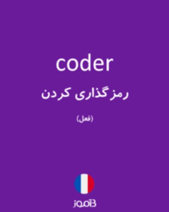  تصویر coder - دیکشنری انگلیسی بیاموز