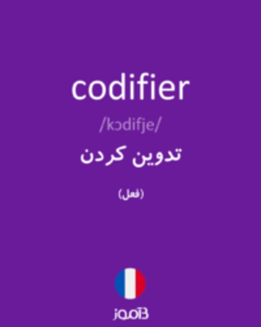  تصویر codifier - دیکشنری انگلیسی بیاموز