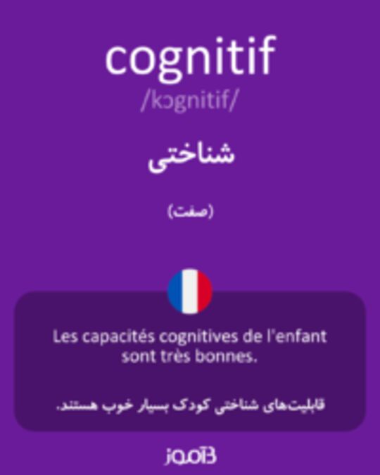  تصویر cognitif - دیکشنری انگلیسی بیاموز