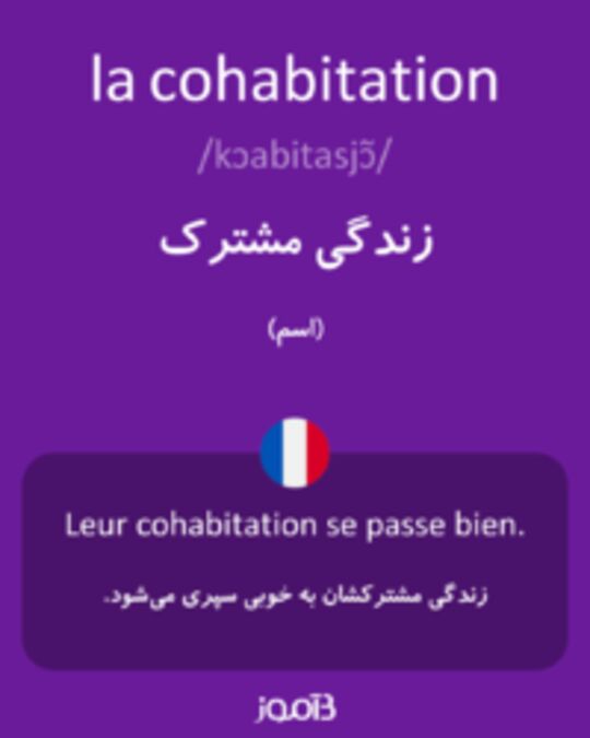  تصویر la cohabitation - دیکشنری انگلیسی بیاموز