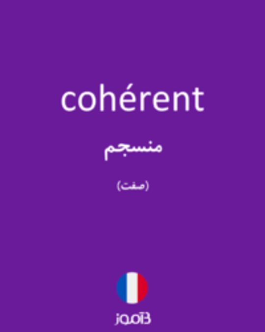  تصویر cohérent - دیکشنری انگلیسی بیاموز