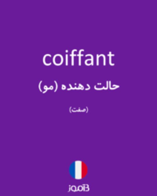  تصویر coiffant - دیکشنری انگلیسی بیاموز