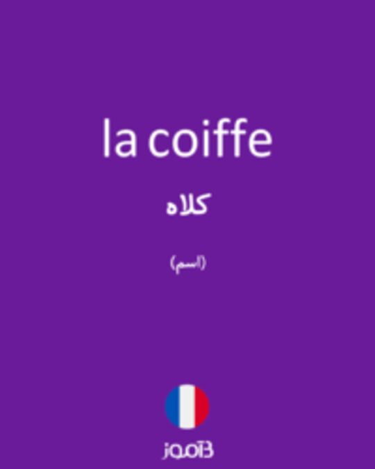  تصویر la coiffe - دیکشنری انگلیسی بیاموز