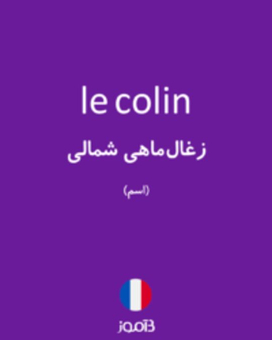  تصویر le colin - دیکشنری انگلیسی بیاموز