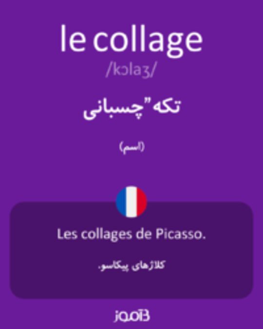  تصویر le collage - دیکشنری انگلیسی بیاموز