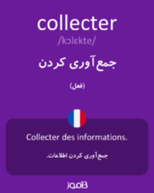  تصویر collecter - دیکشنری انگلیسی بیاموز