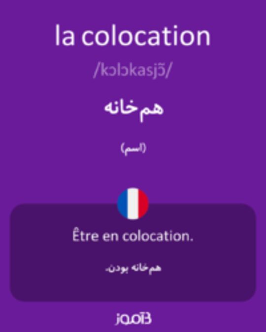  تصویر la colocation - دیکشنری انگلیسی بیاموز