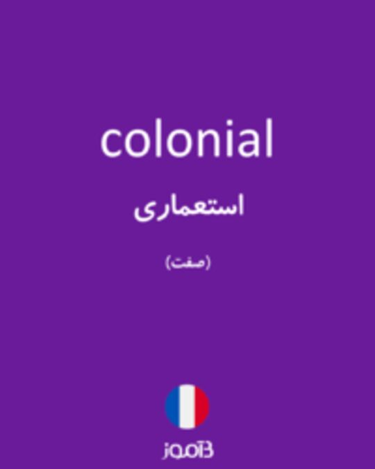  تصویر colonial - دیکشنری انگلیسی بیاموز