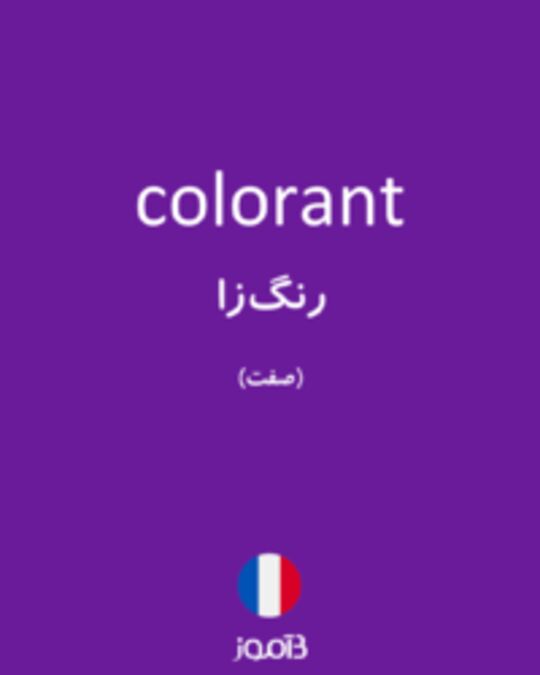  تصویر colorant - دیکشنری انگلیسی بیاموز