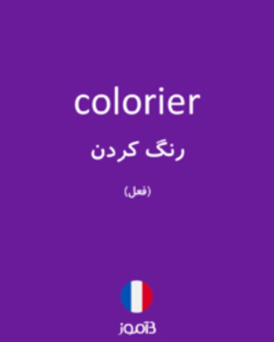  تصویر colorier - دیکشنری انگلیسی بیاموز