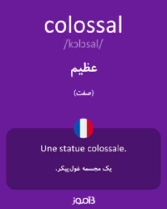  تصویر colossal - دیکشنری انگلیسی بیاموز