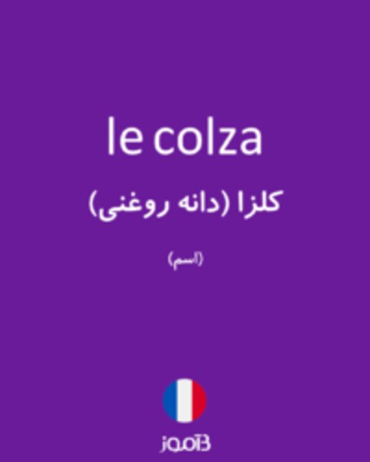  تصویر le colza - دیکشنری انگلیسی بیاموز