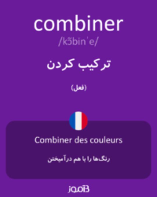  تصویر combiner - دیکشنری انگلیسی بیاموز