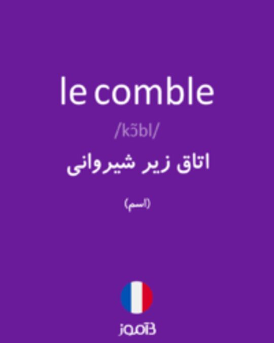  تصویر le comble - دیکشنری انگلیسی بیاموز