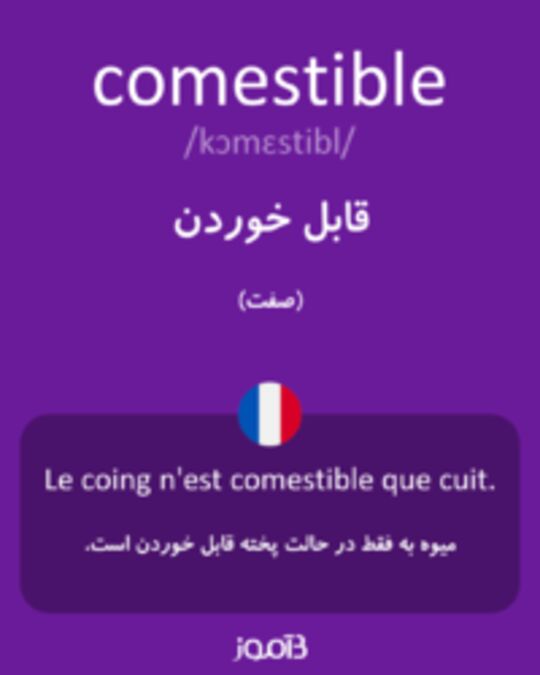  تصویر comestible - دیکشنری انگلیسی بیاموز