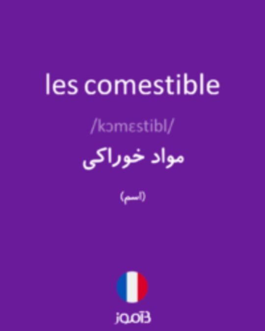  تصویر les comestible - دیکشنری انگلیسی بیاموز