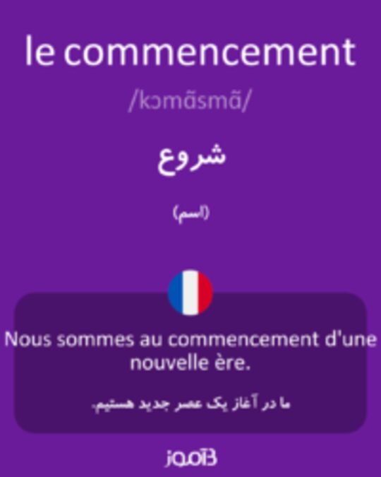  تصویر le commencement - دیکشنری انگلیسی بیاموز