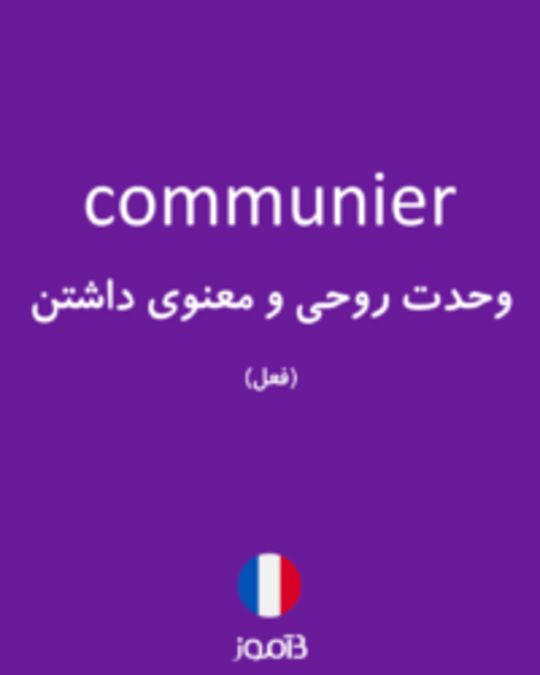  تصویر communier - دیکشنری انگلیسی بیاموز