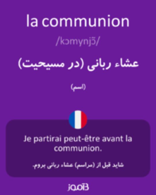  تصویر la communion - دیکشنری انگلیسی بیاموز