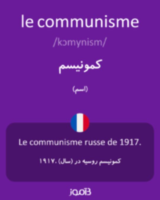  تصویر le communisme - دیکشنری انگلیسی بیاموز