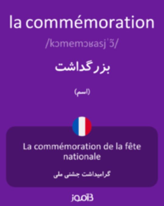  تصویر la commémoration - دیکشنری انگلیسی بیاموز