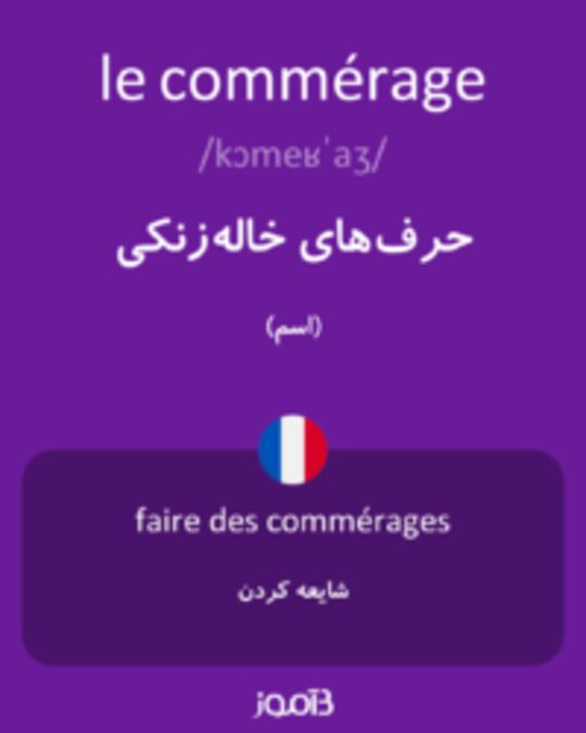  تصویر le commérage - دیکشنری انگلیسی بیاموز