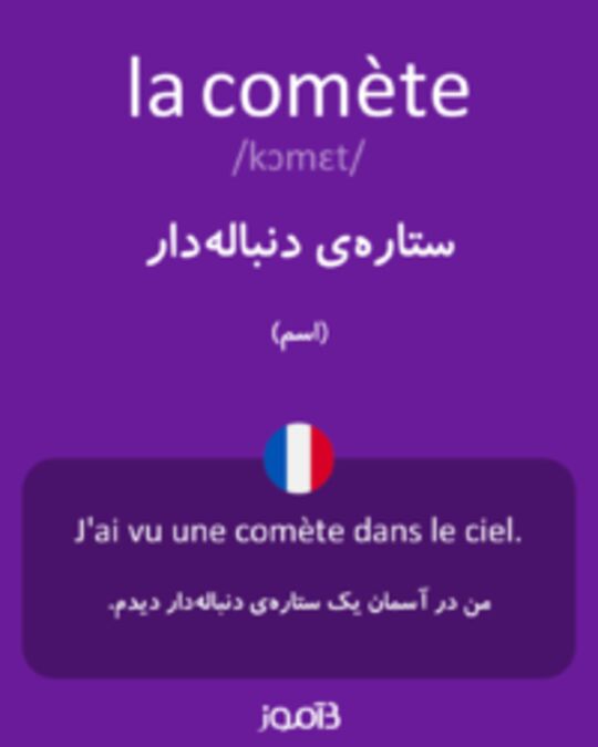  تصویر la comète - دیکشنری انگلیسی بیاموز