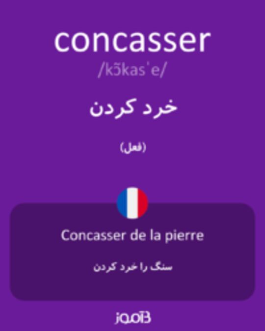  تصویر concasser - دیکشنری انگلیسی بیاموز