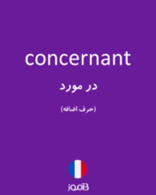  تصویر concernant - دیکشنری انگلیسی بیاموز