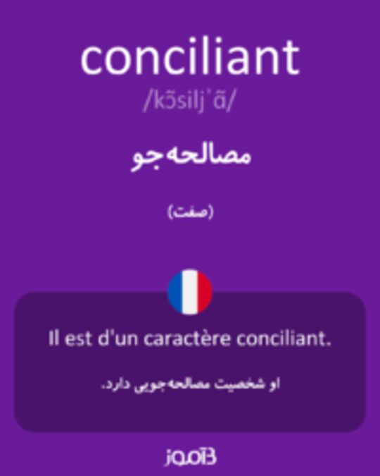  تصویر conciliant - دیکشنری انگلیسی بیاموز