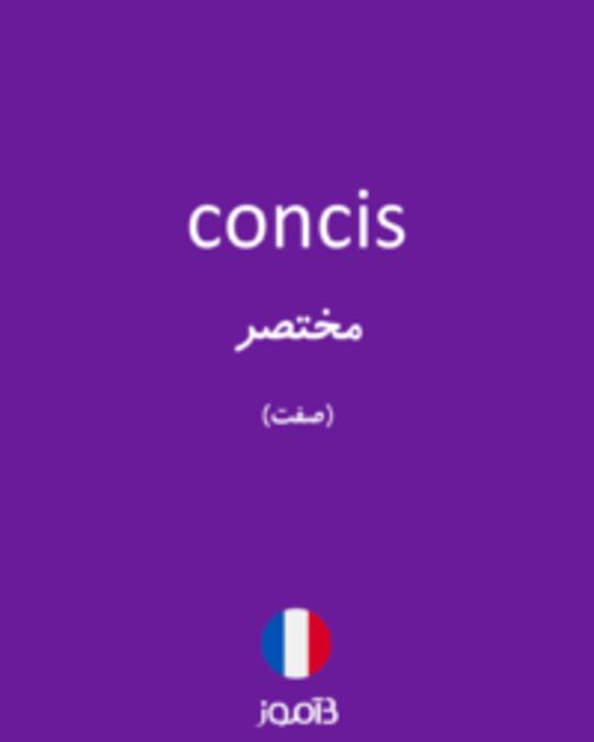  تصویر concis - دیکشنری انگلیسی بیاموز