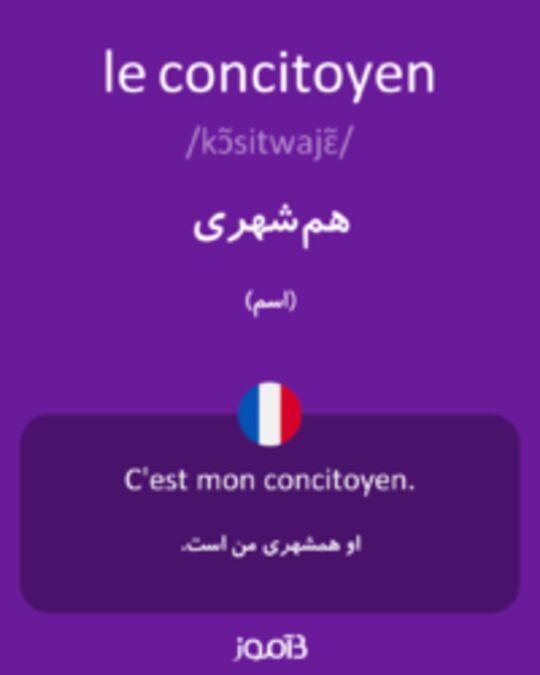  تصویر le concitoyen - دیکشنری انگلیسی بیاموز