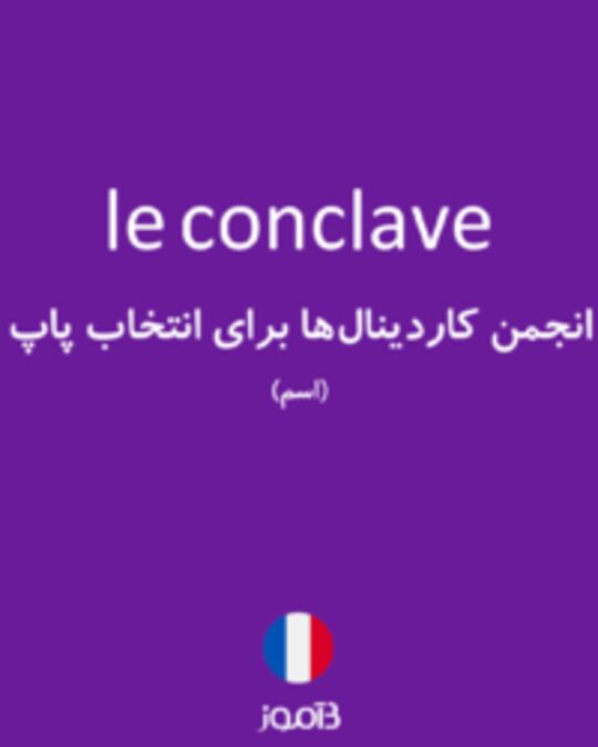  تصویر le conclave - دیکشنری انگلیسی بیاموز