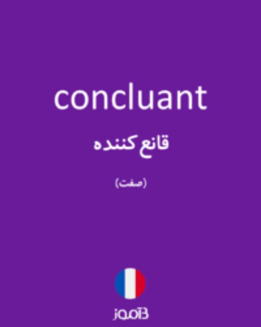  تصویر concluant - دیکشنری انگلیسی بیاموز