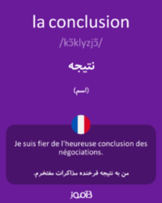  تصویر la conclusion - دیکشنری انگلیسی بیاموز