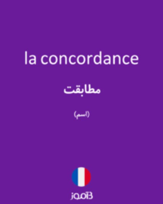  تصویر la concordance - دیکشنری انگلیسی بیاموز