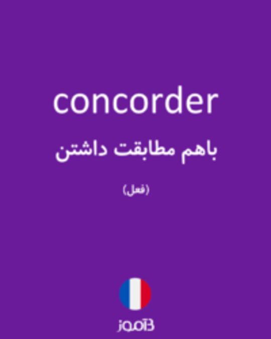  تصویر concorder - دیکشنری انگلیسی بیاموز