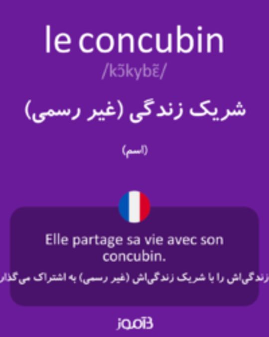  تصویر le concubin - دیکشنری انگلیسی بیاموز