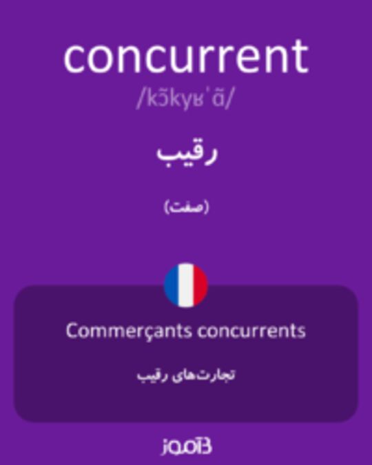  تصویر concurrent - دیکشنری انگلیسی بیاموز