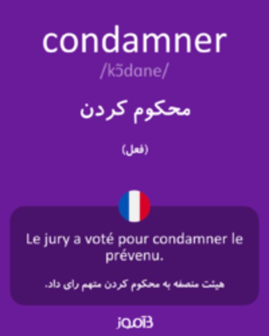  تصویر condamner - دیکشنری انگلیسی بیاموز