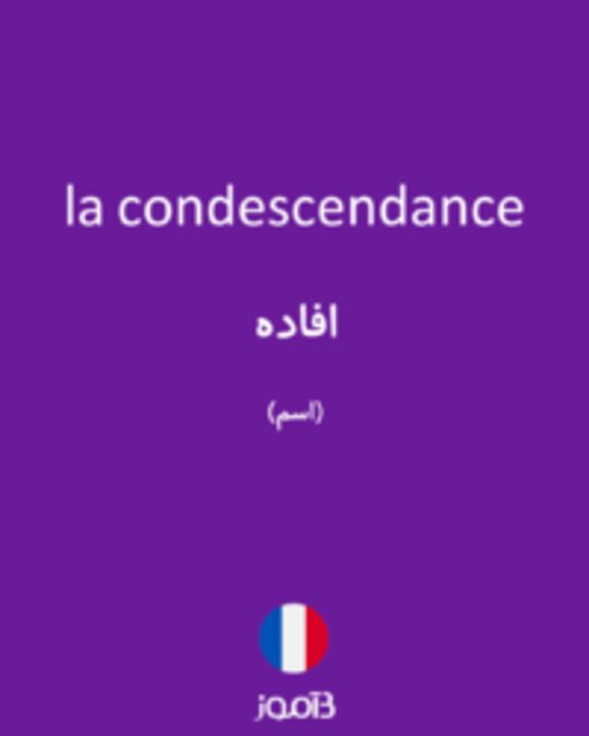  تصویر la condescendance - دیکشنری انگلیسی بیاموز