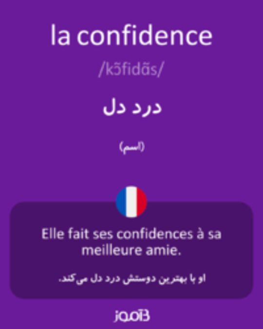  تصویر la confidence - دیکشنری انگلیسی بیاموز