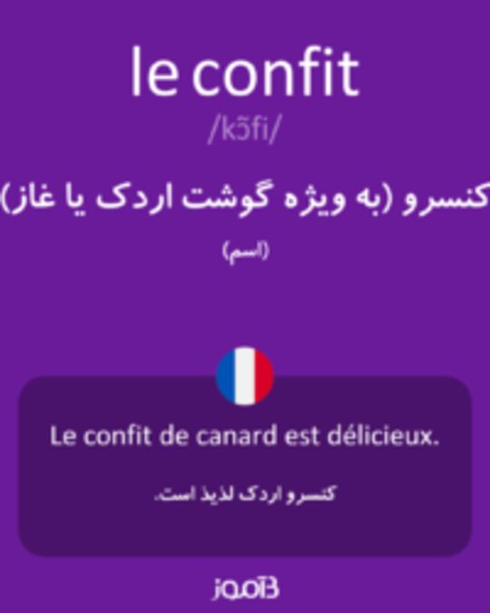  تصویر le confit - دیکشنری انگلیسی بیاموز