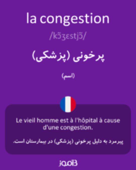  تصویر la congestion - دیکشنری انگلیسی بیاموز